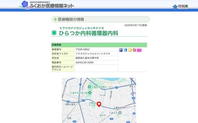 Hiratsuka Internal Medicine & Cardiology Clinic - Nonakamachi, Kurume, Fukuoka