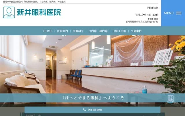 아라이 안과의원