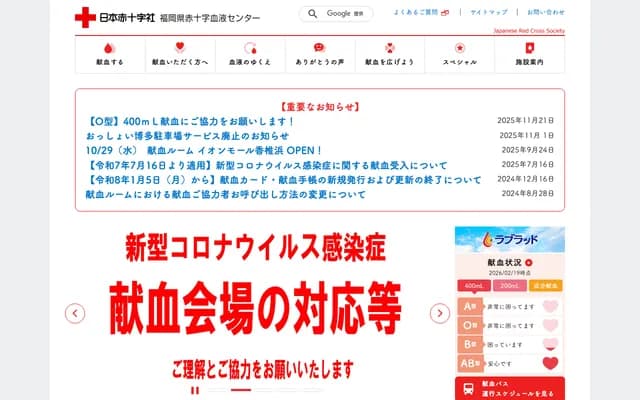 福岡縣紅十字血液中心香椎濱出張所 - 福岡縣福岡市東區香椎濱3-12-1