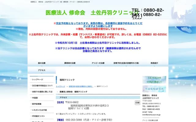 福岡診所 - 福岡縣福岡市博多區中洲中島町2-3 福岡富士大樓2樓