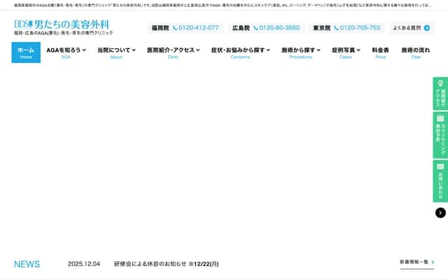 男達美容外科 - 福岡縣福岡市博多區博多驛東1丁目12-6