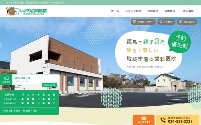 猪狩牙科診所 - 福島縣福島市西中央4-74-1