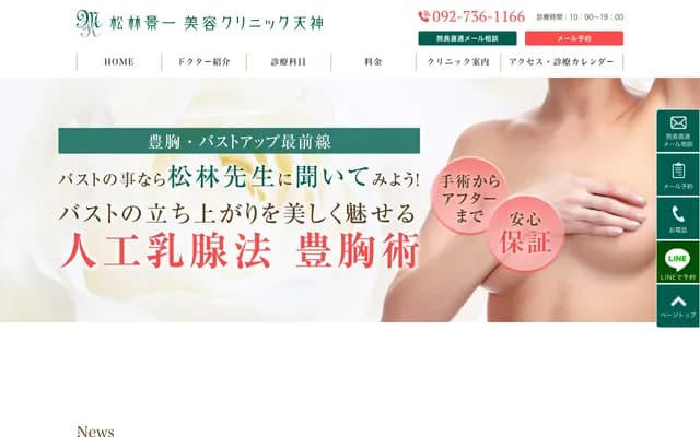 松林景一美容診所天神 - 福岡縣福岡市中央區天神2丁目8-38協和大樓4樓