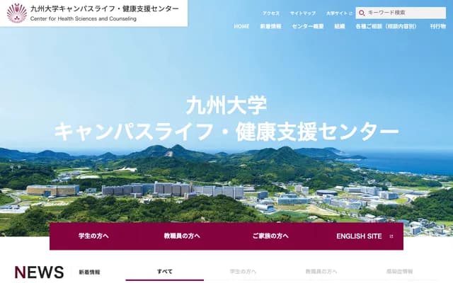 九州大學 校園生活・健康支援中心 伊都West Zone分室 - 福岡縣福岡市西區大字元岡744番地