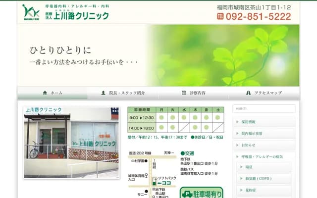 上川路診所 - 福岡縣福岡市城南區茶山1-1-12