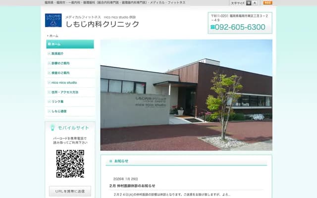 下地內科診所 - 福岡縣福岡市東區三苫