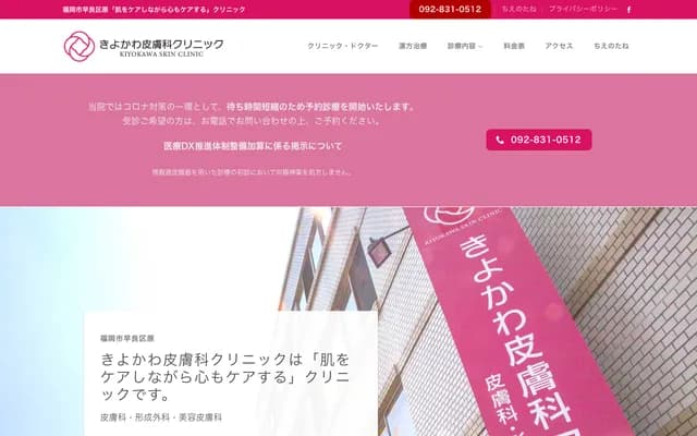 清川皮膚科診所 - 福岡縣福岡市早良區原4-4-15