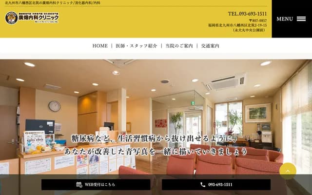 广畑内科诊所 - 福冈县北九州市八幡西区北筑2丁目19-109