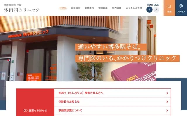 Hayashi Eye Hospital Affiliated Hayashi Internal Medicine Clinic