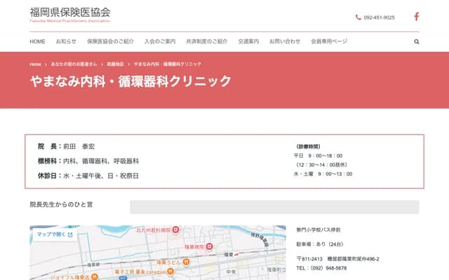 山并内科・心血管科诊所 - 福冈县糟屋郡筿栗町尾仲