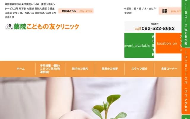 야쿠인 코도모노토모 클리닉 - 후쿠오카현 후쿠오카시 주오구 야쿠인 4초메 1-26 야쿠인오도리 센터빌딩 2층