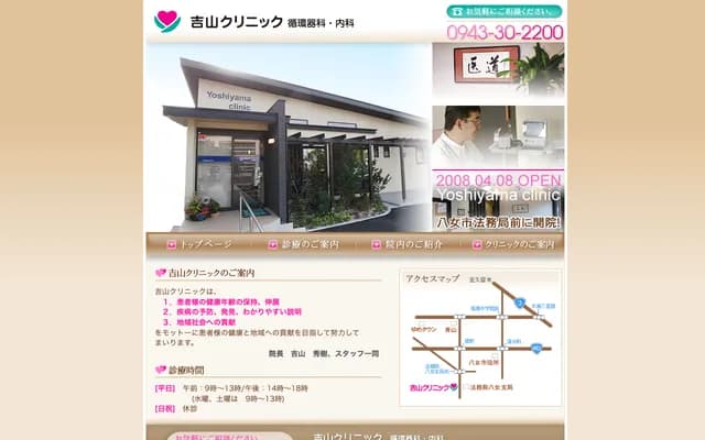 Yoshiyama Clinic - 129-1 Inatomi, Yame, Fukuoka