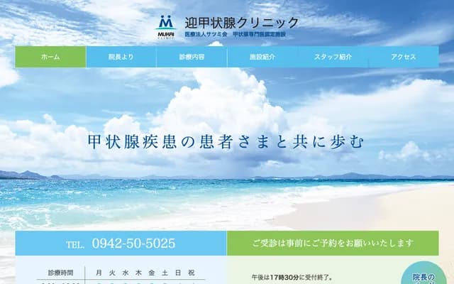 Mukai Thyroid Clinic