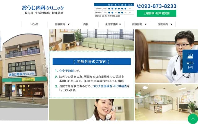 王子内科诊所 - 福冈县北九州市户畑区冲台