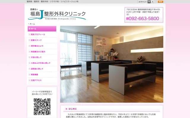 Fukushima Orthopedics Clinic - 4-93-2-201 Chihaya, Higashi-ku, Fukuoka, Fukuoka