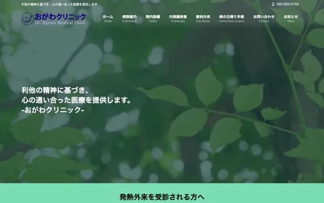 小川診所 - 福岡縣糟屋郡宇美町四王寺坂