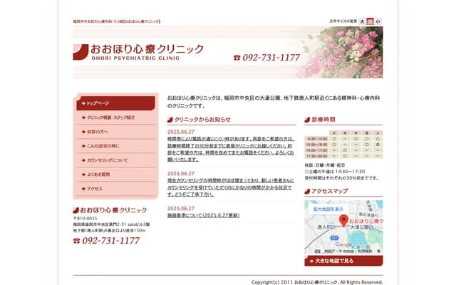 Ohori Psychosomatic Clinic - 2-31 Kuromon, Chuo-ku, Fukuoka, Fukuoka