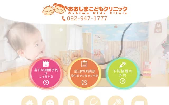 大岛儿童诊所 - 福冈县糟屋郡筿栗町尾仲