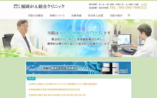 福岡癌症綜合診所 - 福岡縣福岡市博多區住吉3-1-1