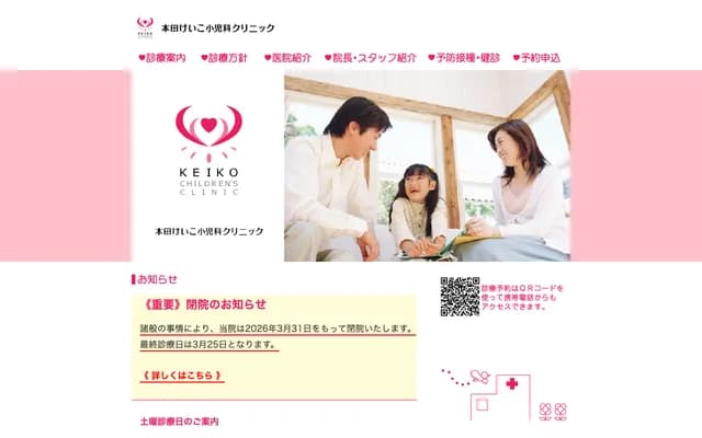 혼다 케이코 소아과 클리닉 - 후쿠오카현 후쿠오카시 니시구 도요하마 2-1-1