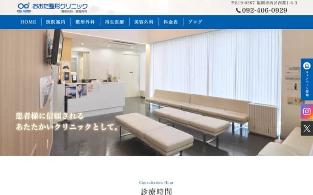 Ota Orthopedics Clinic - 1-4-3 Saito, Nishi-ku, Fukuoka, Fukuoka