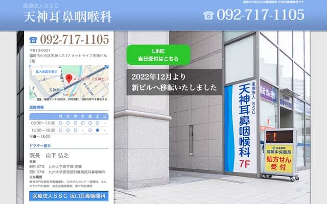 天神耳鼻喉科 - 福岡縣福岡市中央區天神1-2-12-7F