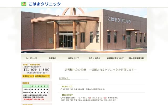 Kohama Clinic - Kohama-machi, Omuta, Fukuoka