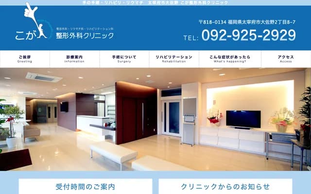 코가 정형외과 클리닉