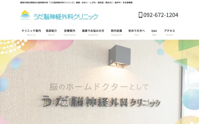 宇田神經外科診所