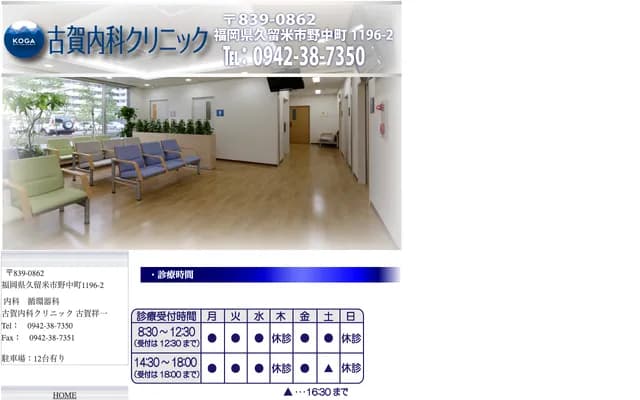 Koga Internal Medicine Clinic