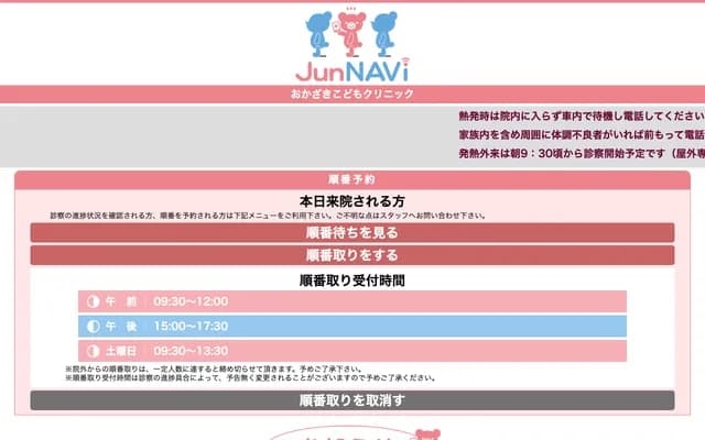 冈崎儿童诊所 - 福冈县北九州市小仓南区企救丘4-16-6