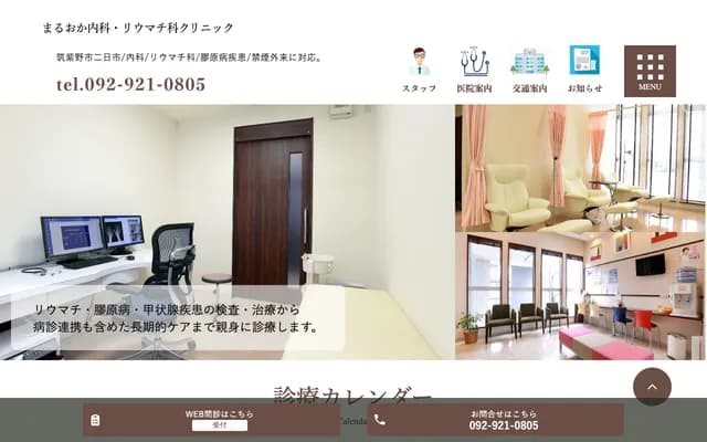 Maruoka Internal Medicine & Rheumatology Clinic - Futsukaichi-Minami, Chikushino, Fukuoka