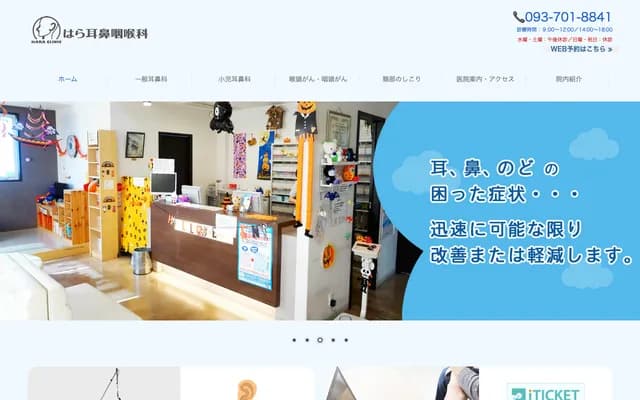 原耳鼻喉科 - 福冈县远贺郡水卷町顷末北4-7-3