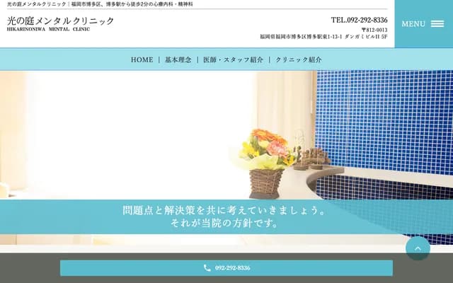 光之庭心理診所