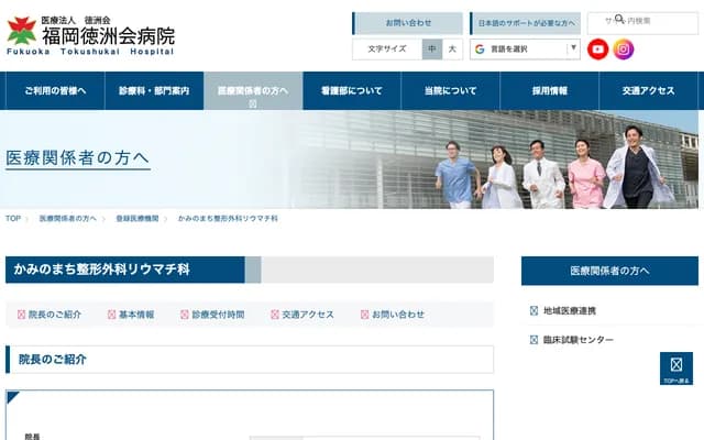 가미노마치 정형외과 류마티스과