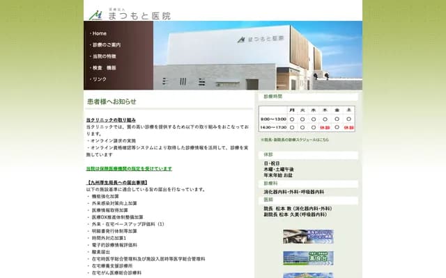 Matsumoto Clinic