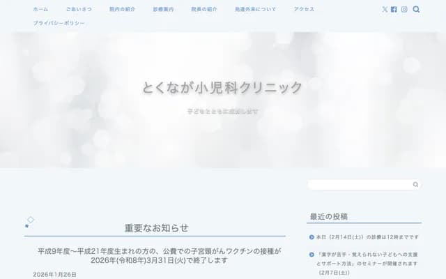 德永儿科诊所 - 福冈县北九州市小仓北区雾丘3丁目13-22