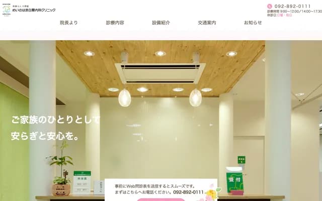 Meinohama Hakusui Internal Medicine Clinic - 4-14-30 Meinohama, Nishi-ku, Fukuoka, Fukuoka