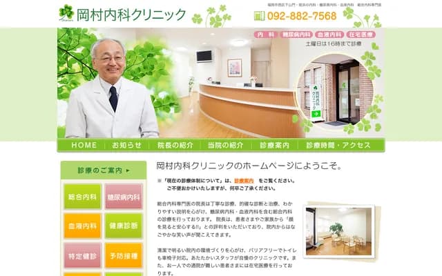Okamura Internal Medicine Clinic - 3-1-9 Shimoyamato, Nishi-ku, Fukuoka, Fukuoka