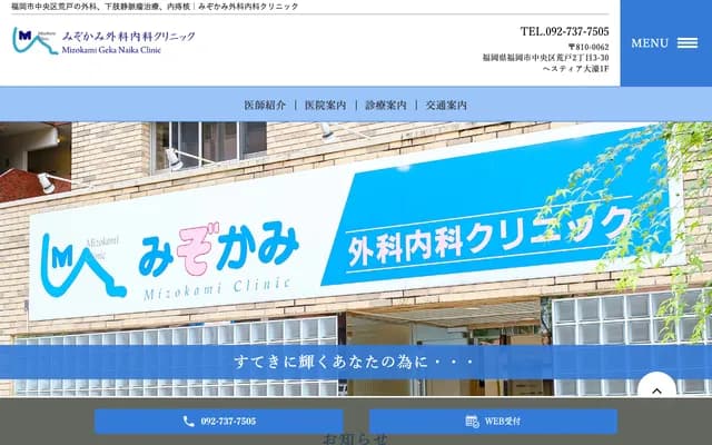 Mizokami Surgery & Internal Medicine Clinic - 2-3-30 Arato, Chuo-ku, Fukuoka, Fukuoka