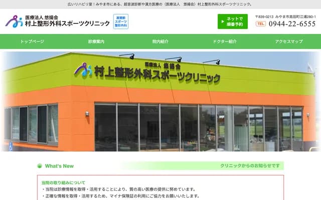 Murakami Orthopedics & Sports Clinic