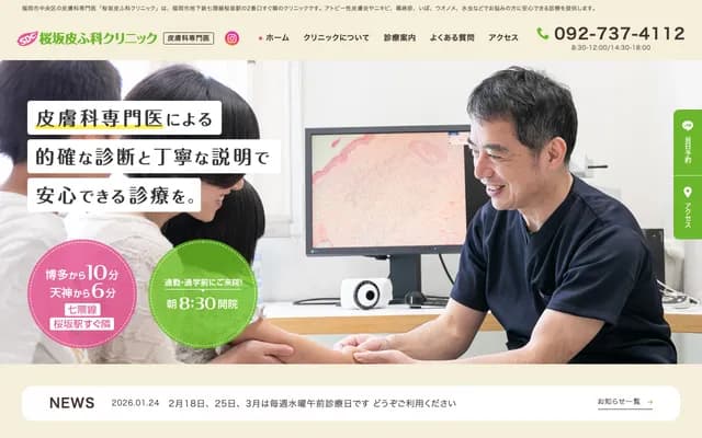 Sakurazaka Dermatology Clinic - 1-2-8 Sakurazaka, Chuo-ku, Fukuoka, Fukuoka