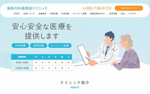 药院内科心血管诊所