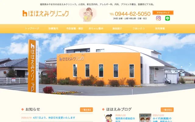 Hohoemi Clinic - 2303-1 Shimosho, Setaka-machi, Miyama, Fukuoka