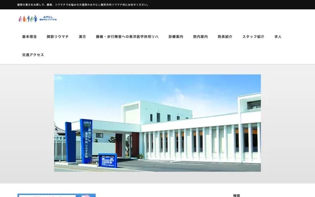 Miyanishi Orthopedics & Rheumatology - 3-13-17 Hinokibaru, Minami-ku, Fukuoka, Fukuoka