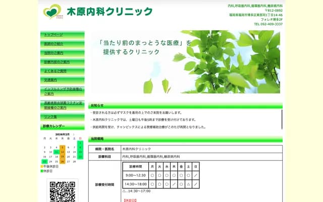 키하라 내과 클리닉