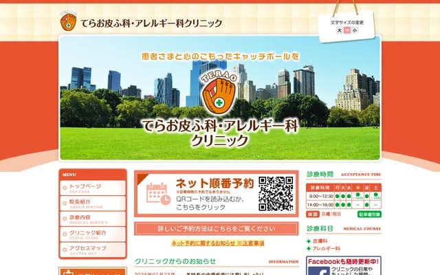 Terao Dermatology & Allergy Clinic - 3-2-10 Tomooka, Jonan-ku, Fukuoka, Fukuoka