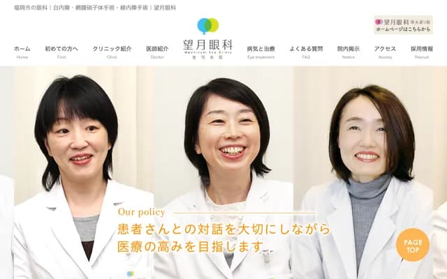 望月眼科