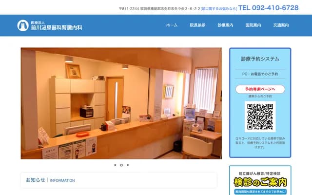 前川泌尿科肾脏内科