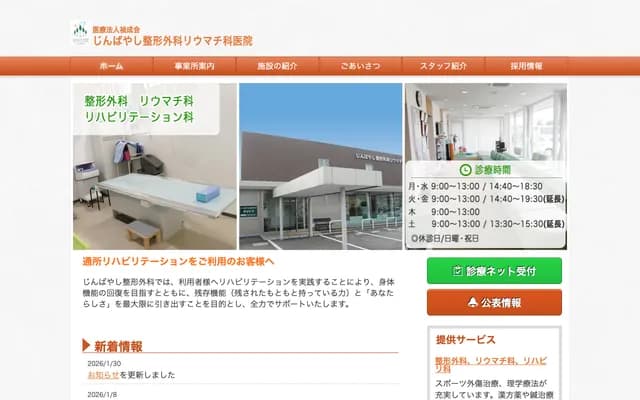 Jimbayashi Orthopedics & Rheumatology Clinic